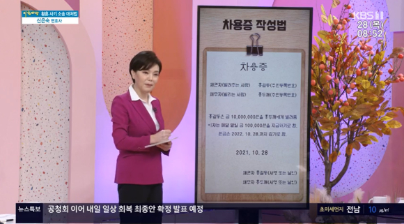 '아침마당' 신은숙 변호사가 출연해 강의를 진행했다.  [사진=KBS 1TV]