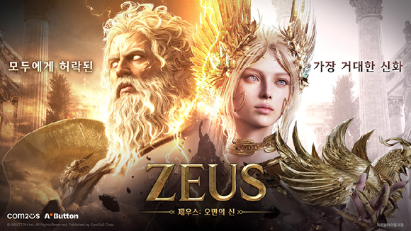 '제우스' 흥행에 콘솔 도전까지…컴투스, 포트폴리오 다변화 속도
