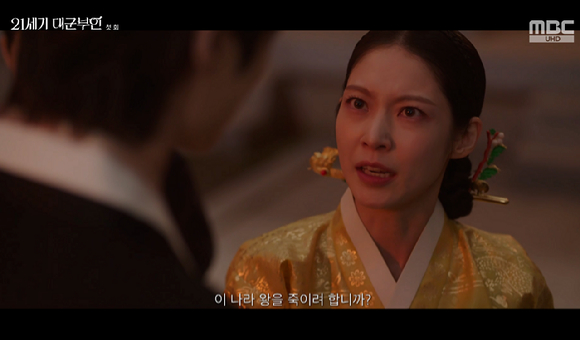21세기 대군부인 [사진=MBC]
