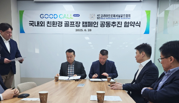 굿콜이 사단법인 코리아프로내셔널골프협회와 '전국 골프장 잔디관리 및 글로벌 코스관리 솔루션 구축'을 위한 전략적 업무협약을 맺었다. [사진=굿콜]