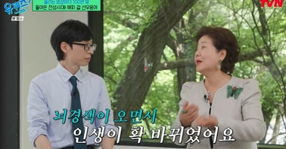유퀴즈 [사진=tvN]