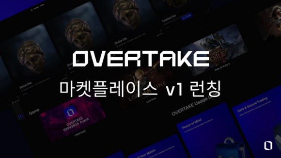 [사진=오버테이크]