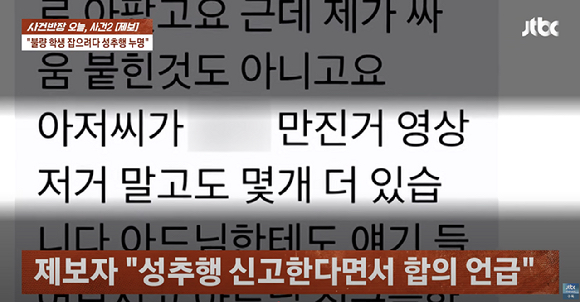 자신의 아들을 괴롭힌 일진을 붙잡아 훈계하다가 도리어 성추행으로 고소를 당했다는 50대 남성의 하소연이 전해졌다. 사진은 아들을 불러낸 학생 무리. [사진=JTBC]