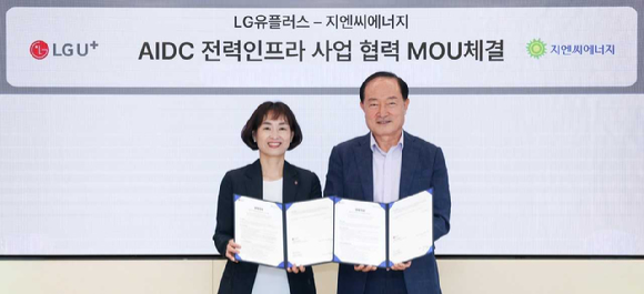 정숙경 LG유플러스 AIDC사업담당(왼쪽)과 안병철 지엔씨에너지 대표가 기념 촬영을 하고 있는 모습. [사진=LGU+]