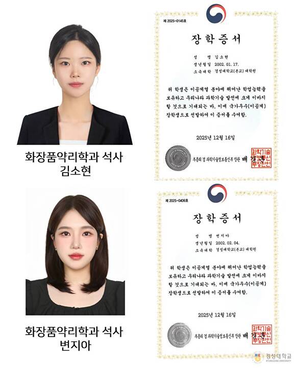 경성대 화장품약리학과 석사과정, 이공계석사우수장학금 선발 - 뉴스 썸네일 이미지