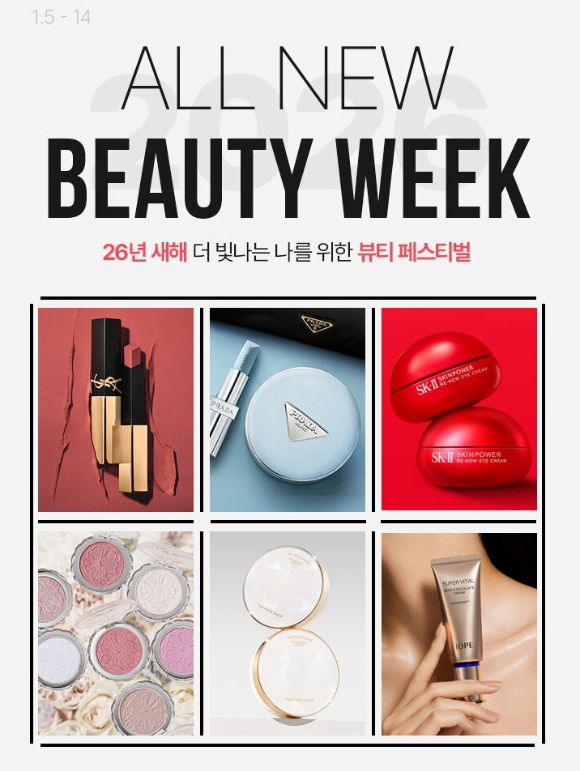 롯데온은 오는 14일까지 새해 맞이 뷰티 기획전을 운영한다. [사진=롯데온]