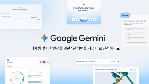 구글, 국내 대학생·대학원생에 제미나이 'AI 플러스' 1년 무료