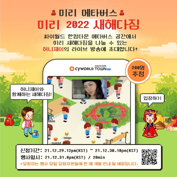 미리 메타버스 미리 2022 새해다짐 [사진=싸이월드 한컴타운]