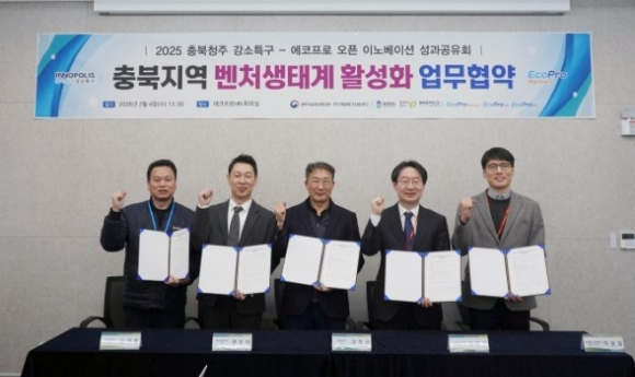 4일 에코프로에이치엔 본사에서 김종섭(가운데) 에코프로에이치엔 대표와 정희권(오른쪽에서 두 번째) 연구개발특구진흥재단 이사장, 이상섭(오른쪽) 충북대 산학협력단 학술연구부단장이 충북지역 벤처생태계 활성화를 위한 업무협약을 맺고 있다. [사진=에코프로]
