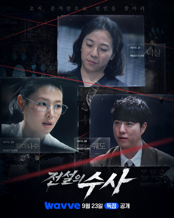 넉살x궤도x최미나수, 직접 진실 쫓는다⋯'전설의 수사' 23일 공개