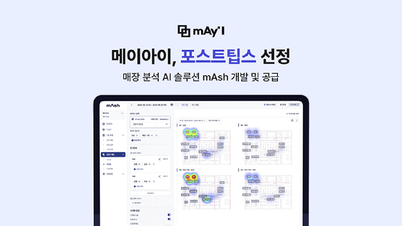 영상처리 AI 스타트업 메이아이, 중기부 포스트팁스 최종 선정