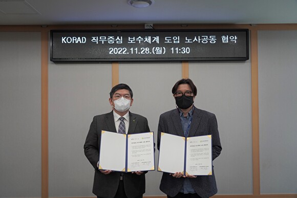 지난 28일 한국원자력환경공단이 직무중심 보수체계 도입 노사합의를 갖고 관계자들이 기념사진을 찍고 있다. [사진=한국원자력환경공단]