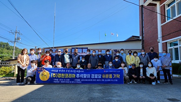 지난 8일 이상연 ㈜경한코리아 회장이 추석명절을 맞아 라면, 화장지 등 2천만원 상당 위문품을 호명면에 기탁하고 있다. [사진=예천군]