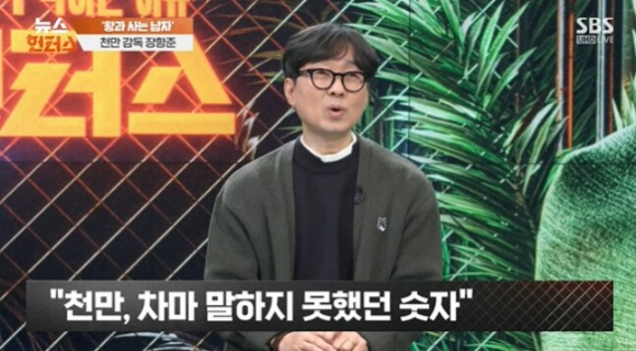 뉴스헌터스 [사진=SBS]