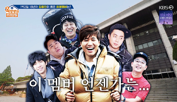 옥탑방의 문제아들 [사진=KBS2]