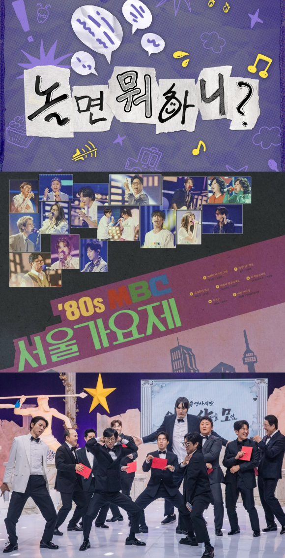 '놀면 뭐하니' 관련 이미지 [사진=MBC]