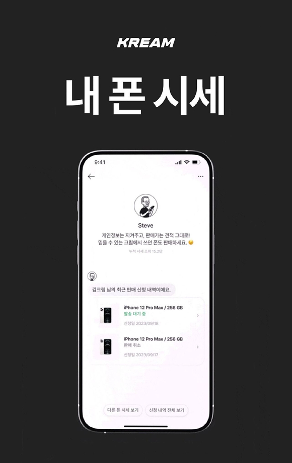 크림이 '내 폰 시세' 서비스를 시작한다. [사진=크림]