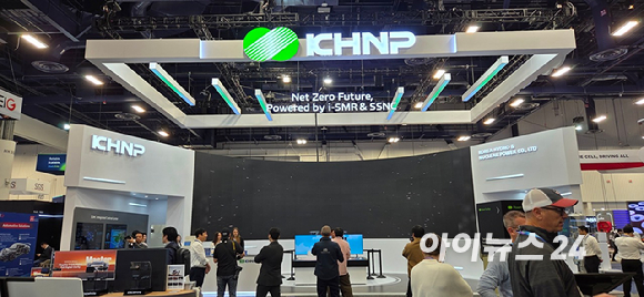 한국수력원자력이 전면에 전시한 i-SMR 축소 모형. [사진=박지은 기자]