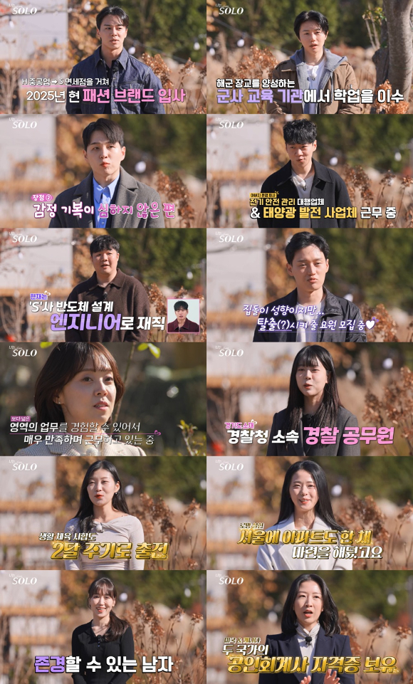 '나는솔로' 30기 영수·영식·영철 사로잡은 '엔지니어' 영자 "서울 자가 보유"