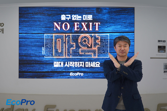 송호준 에코프로 대표가 마약 근절 릴레이 캠페인 '노 엑시트(NO EXIT)'에 동참하고 있다. [사진=에코프로]