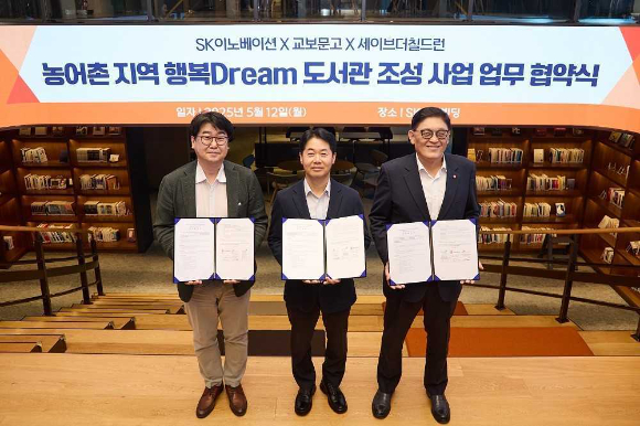 지난 12일 서울 종로구 SK서린빌딩에서 SK이노베이션, 교보문고, 세이브더칠드런 관계자들이 행복 Dream 도서관 조성 사업 협약식을 마치고 기념사진을 촬영하고 있다. [사진=SK이노베이션]