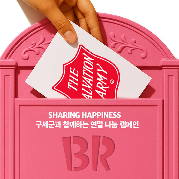 배스킨라빈스가 구세군 한국군국과 함께 '핑크 하트' 캠페인을 진행한다. [사진=SPC 제공]