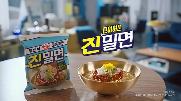 오뚜기 진밀면 광고 캡처컷. [사진=오뚜기]