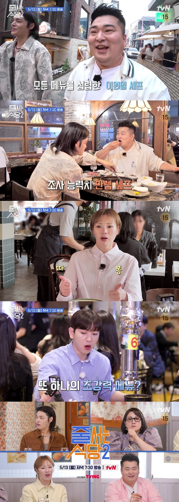 줄 서는 식당 [사진=tvN ]