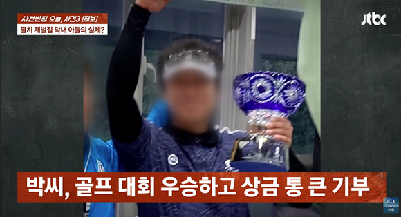 JTBC '사건반장' 10월 2일자 방송화면 캡처. [사진=JTBC]