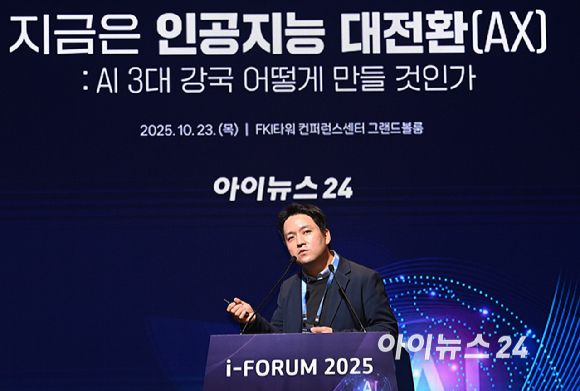 종합경제미디어 아이뉴스24가 23일 서울 영등포구 여의도동 FKI타워컨퍼런스센터에서 '아이포럼2025-지금은 인공지능 대전환(AX):AI 3대 강국 어떻게 만들 것인가' 컨퍼런스를 개최했다. 조명현 세미파이브 대표이사가 발표를 하고 있다. [사진=곽영래 기자]