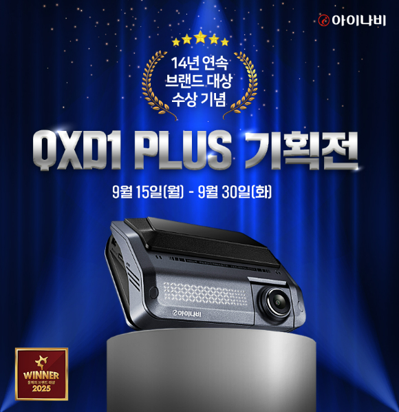 팅크웨어, &apos;아이나비 14년 연속 브랜드 대상 수상&apos; 기념 프로모션