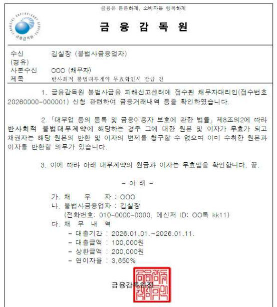 [사진=금융감독원]