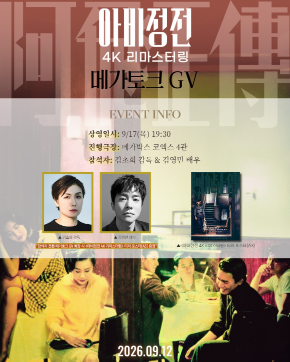 '아비정전 4K 리마스터링' GV [사진=㈜엔케이컨텐츠]