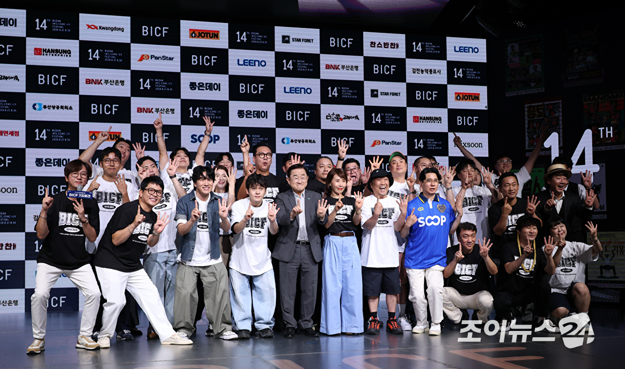 전 출연진이 24일 오후 서울 마포구 상암동 쇼킹케이팝센터에서 열린 '제14회 부산국제코미디페스티벌(BICF)' 기자회견에 참석해 포즈를 취하고 있다. [사진=문수지 기자]