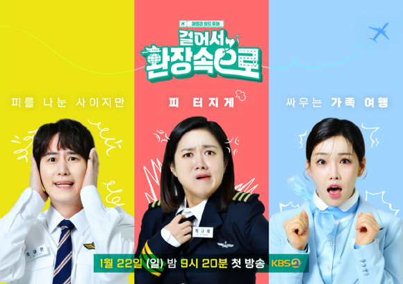 '미쓰와이프' 출연진 라인업 [사진=MBC]