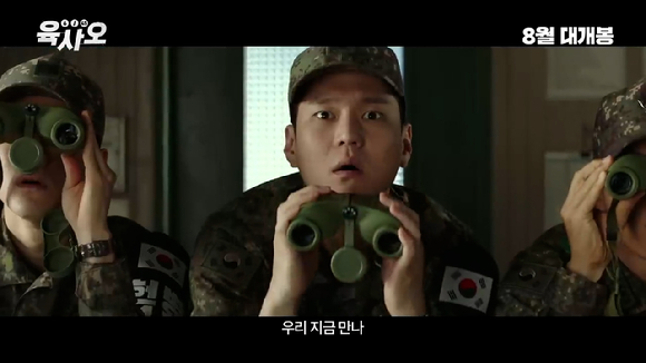 영화 '육사오' 티저 예고편이 공개돼 관심을 모으고 있다. [사진=영화 '육사오' 티저 예고편 캡쳐]