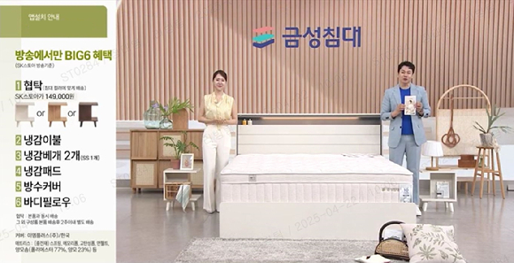 SK스토아가 봄 이사철을 맞아 금성침대의 '제니스 루미에르' 침대를 단독 출시한다. [사진=SK스토아]