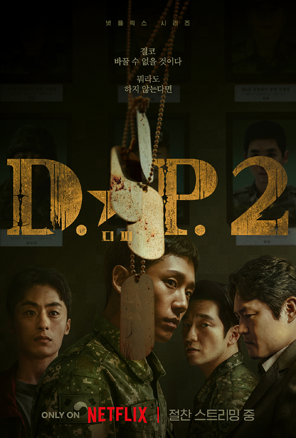 'D.P.' 시즌2가 한국 넷플릭스 1위를 차지했다. [사진=넷플릭스]