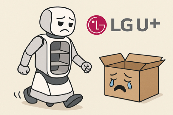 LG유플러스는 9월 로봇 서비스 신규 가입을 종료하며 로봇사업에서 철수한다 [사진=ChatGPT]