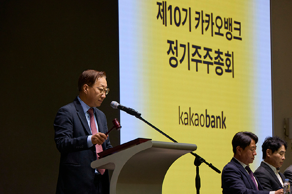 카카오뱅크가 26일 경기도 용인시 카카오AI캠퍼스에서 제 10기 정기 주주총회를 개최했다. [사진=카카오뱅크]