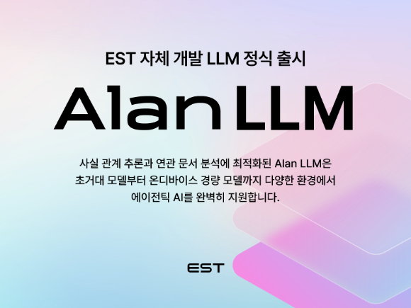 이스트소프트는 자체 개발한 대규모언어모델(LLM) ‘앨런 LLM’을 정식 출시한다고 17일 밝혔다. [사진=이스트소프트]