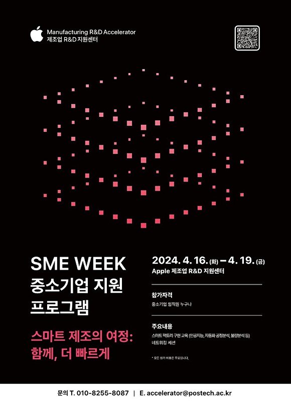 'SME WEEK' 중소기업 지원 프로그램 홍보 포스터. [사진=포항시청]