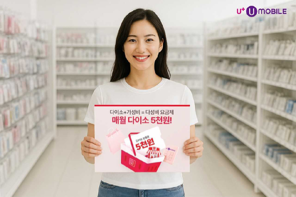 모델이 다성비(다이소+가성비) 요금제를 소개하고 있는 모습. [사진=미디어로그]