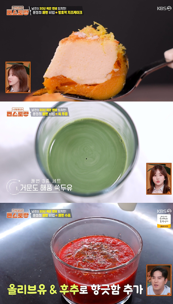 신상출시 편스토랑 [사진=KBS2]