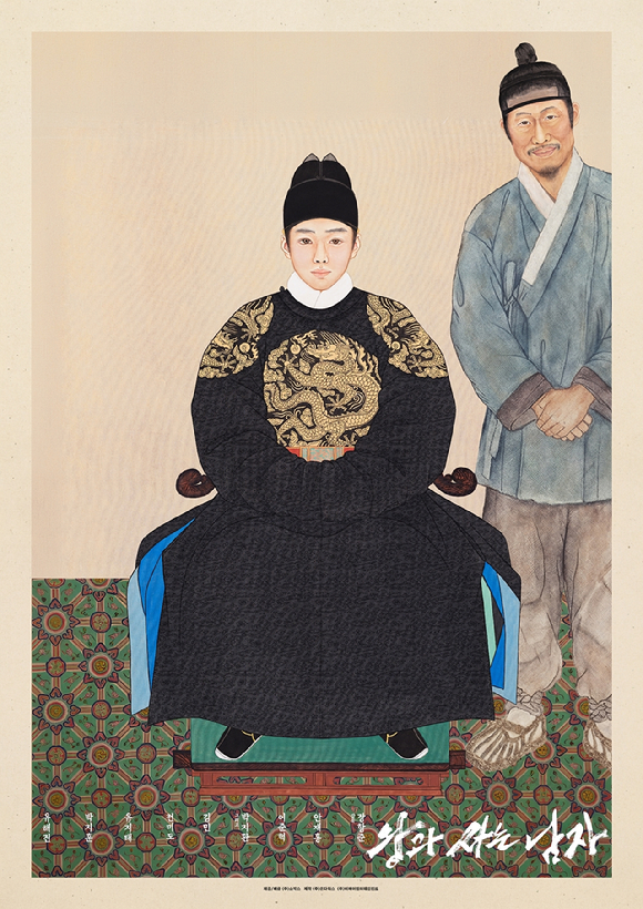 '왕과 사는 남자' 어진 포스터 [사진=(주)쇼박스]