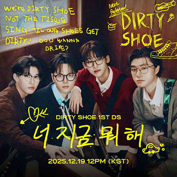 더티슈(DIRTY SHOE) 데뷔곡 '너 지금 뭐 해' 티저 이미지 [사진=젤리피쉬엔터테인먼트]