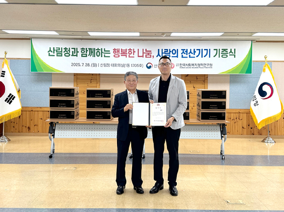 '산림청과 함께하는 행복한 나눔, 사랑의 전산기기 기증식'에서 기념촬영을 하고 있다. [사진=산림청 ]