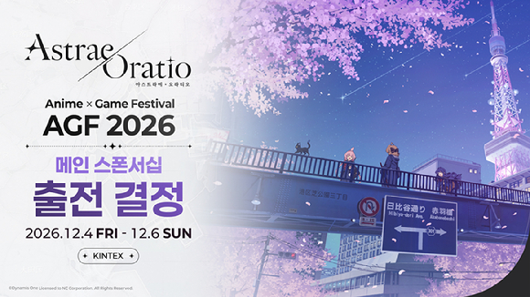 엔씨, 'AGF 2026' 메인 스폰서 참가…'아스트라에 오라티오' 출품