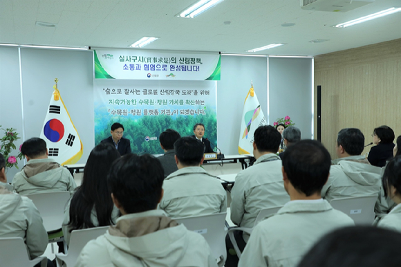 22일 오후 국수목원정원관리원 대회의실에서 남성현 산림청장을 비롯해 류광수 이사장 및 임직원이 참석한 가운데 산림청-한국수목원정원관리원 소통간담회가 열렸다. [사진=산림청]