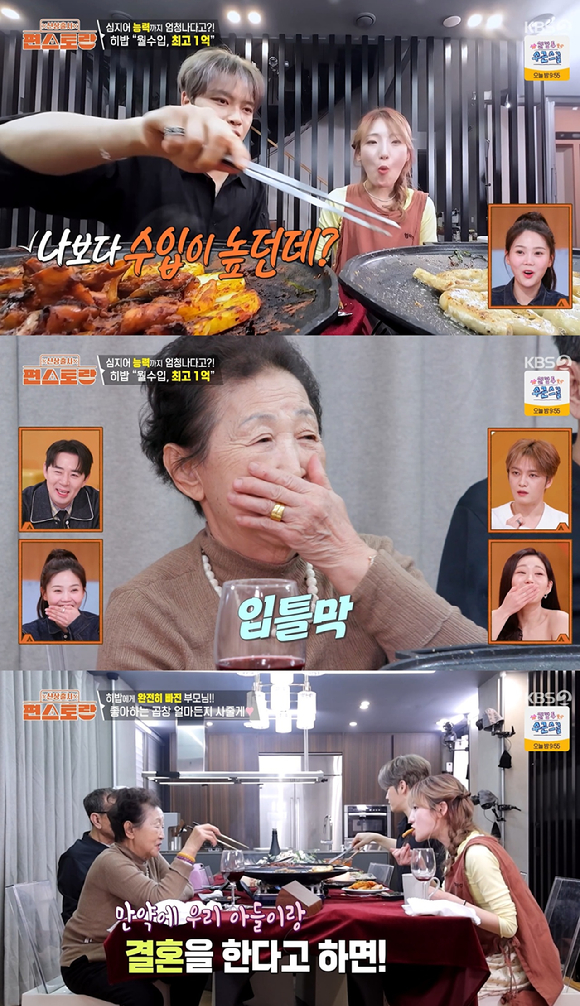 편스토랑 [사진=KBS2]